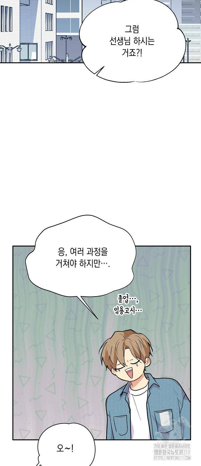 옆집 동생이 뱀파이어면 어떡하죠?! 69화 - 웹툰 이미지 15