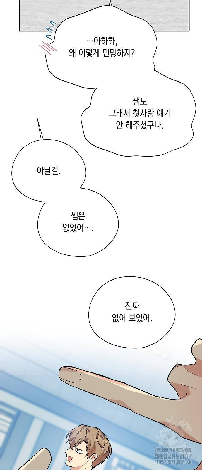 옆집 동생이 뱀파이어면 어떡하죠?! 69화 - 웹툰 이미지 22