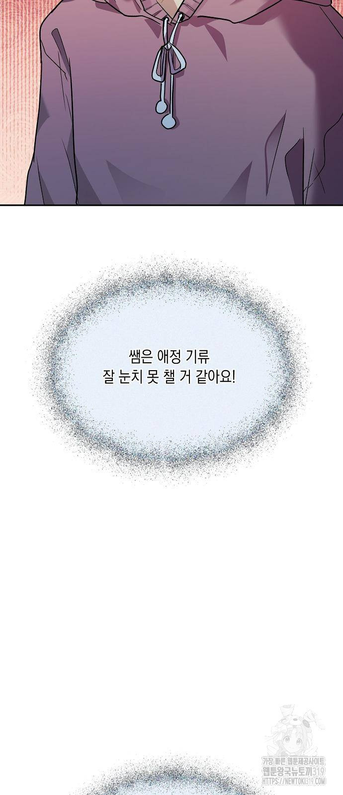 옆집 동생이 뱀파이어면 어떡하죠?! 69화 - 웹툰 이미지 65