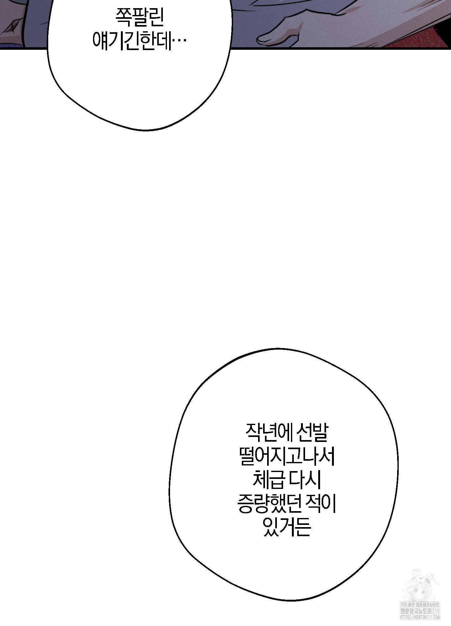 하이클리어 59화 - 웹툰 이미지 20