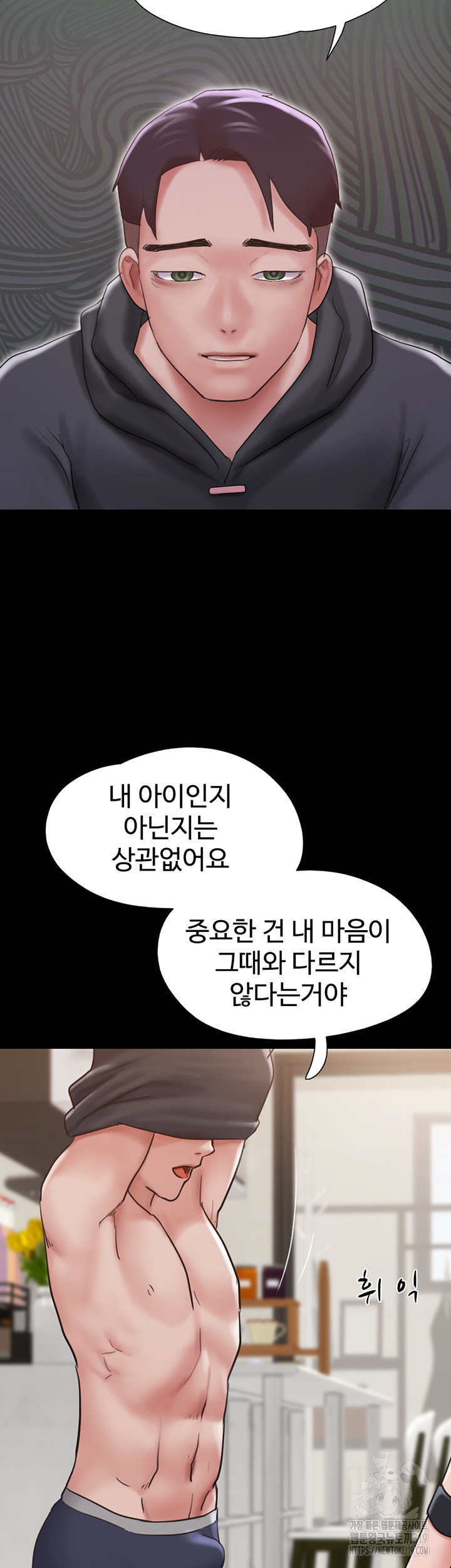 놓칠 수 없는 35화 - 웹툰 이미지 5