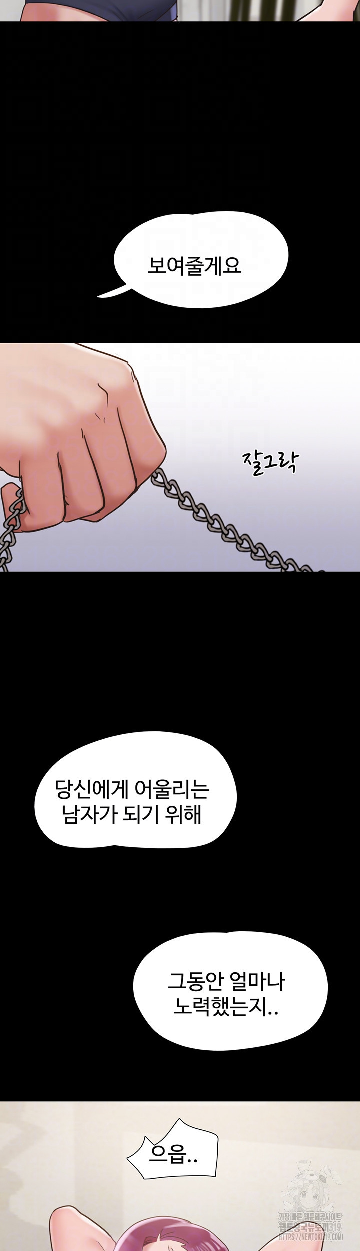 놓칠 수 없는 35화 - 웹툰 이미지 6