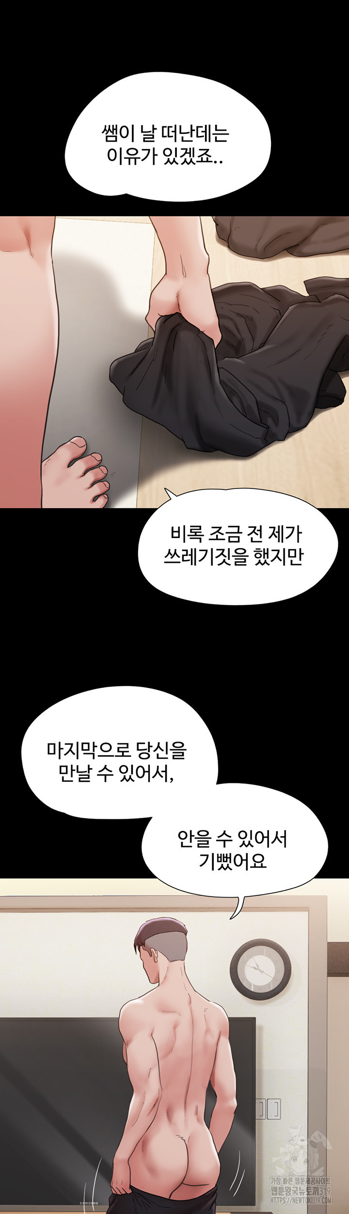 놓칠 수 없는 35화 - 웹툰 이미지 44