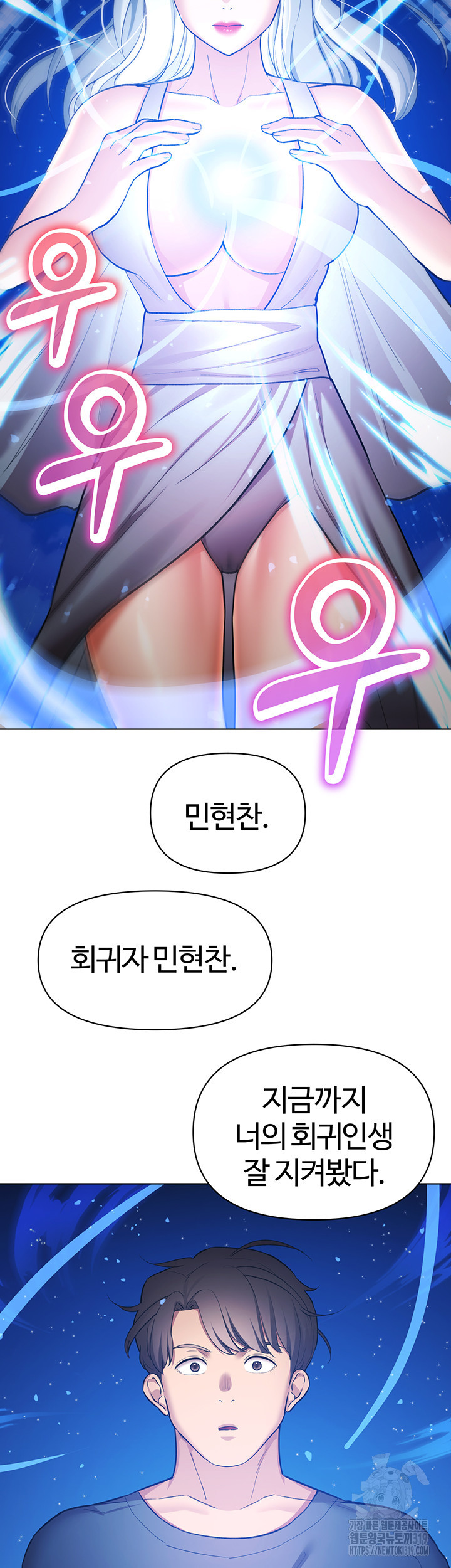 먹지 못했던 여사친들 60화(최종화) - 웹툰 이미지 16