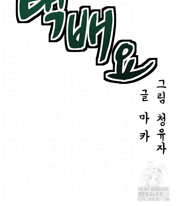 택배요 47화 - 웹툰 이미지 9