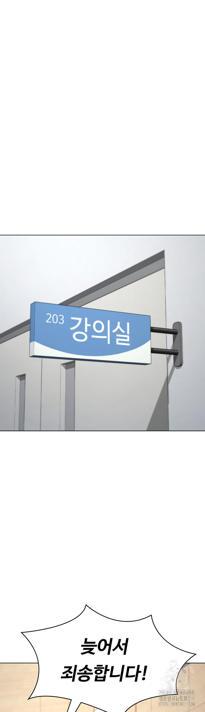 요즘 서울 애들은 26화 - 웹툰 이미지 31