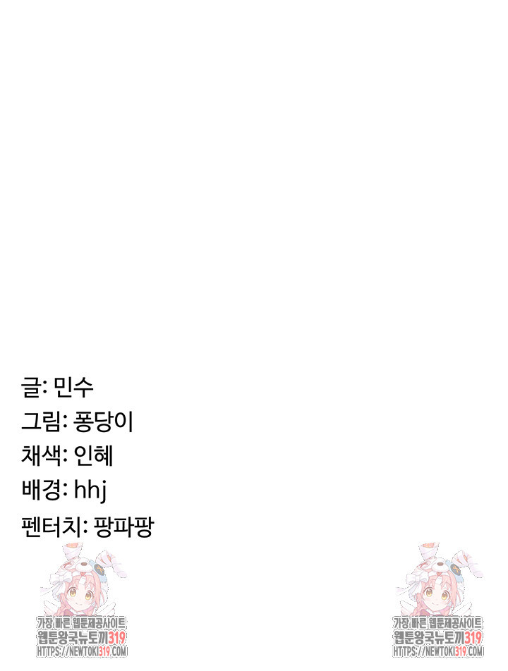 요즘 서울 애들은 26화 - 웹툰 이미지 53