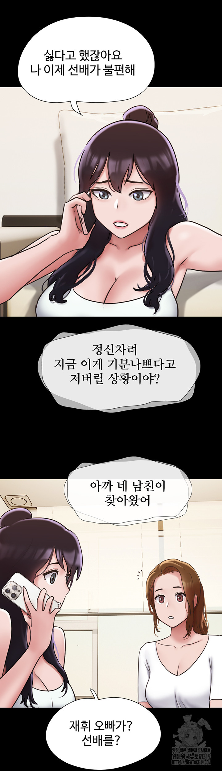 놓칠 수 없는 36화 - 웹툰 이미지 11