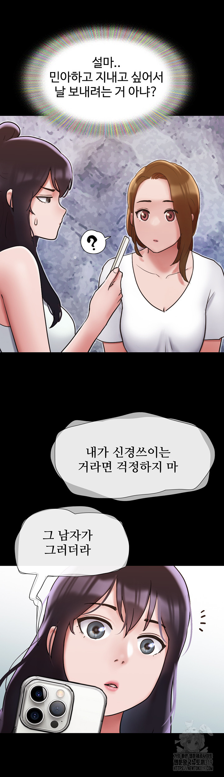 놓칠 수 없는 36화 - 웹툰 이미지 16