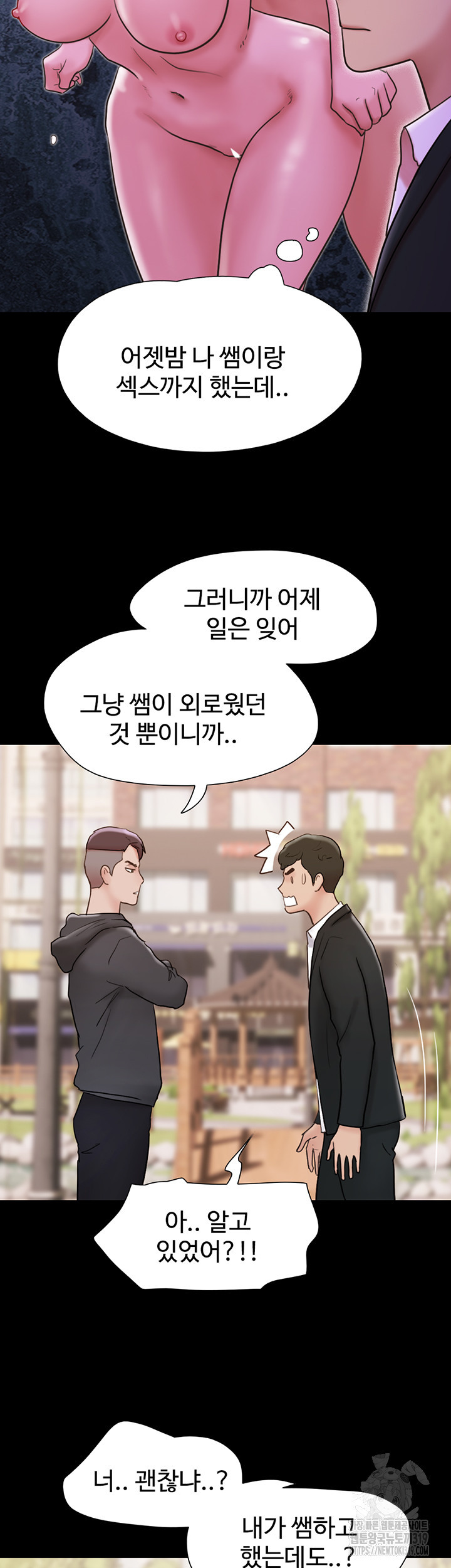 놓칠 수 없는 36화 - 웹툰 이미지 28