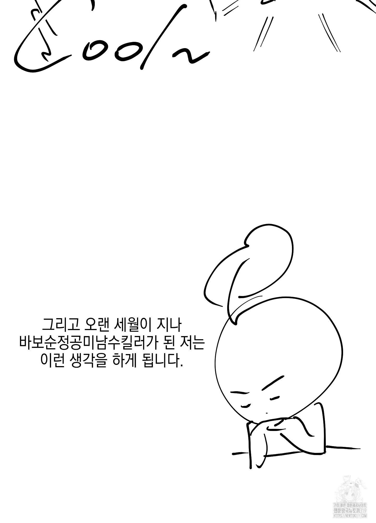 금단의 도피 후기 - 웹툰 이미지 5