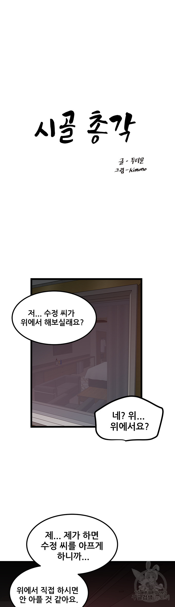 시골총각 42화 - 웹툰 이미지 3