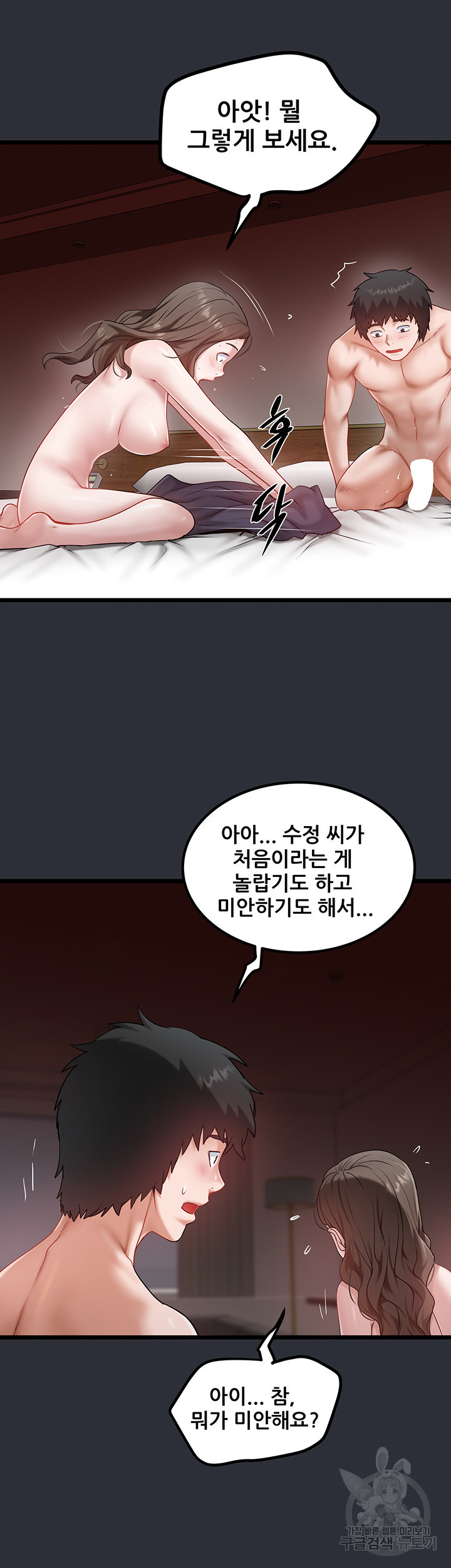 시골총각 42화 - 웹툰 이미지 34