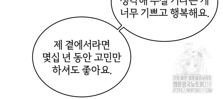 다공익선 베타 소백작이 달라졌다 크리스마스 외전 2화 - 웹툰 이미지 27