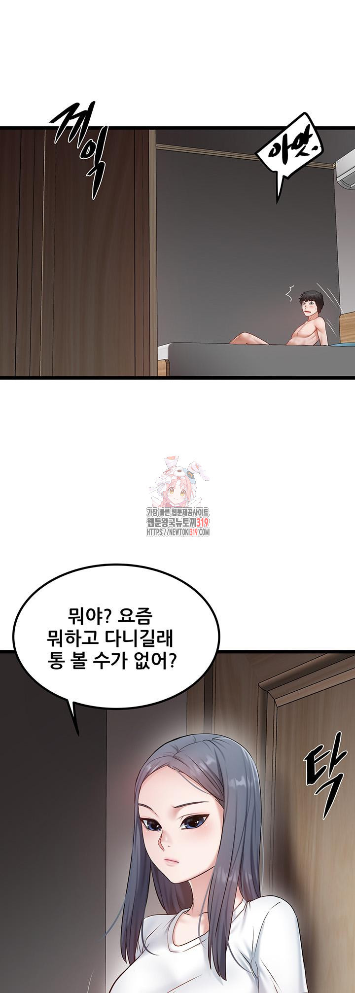 시골총각 43화 - 웹툰 이미지 1