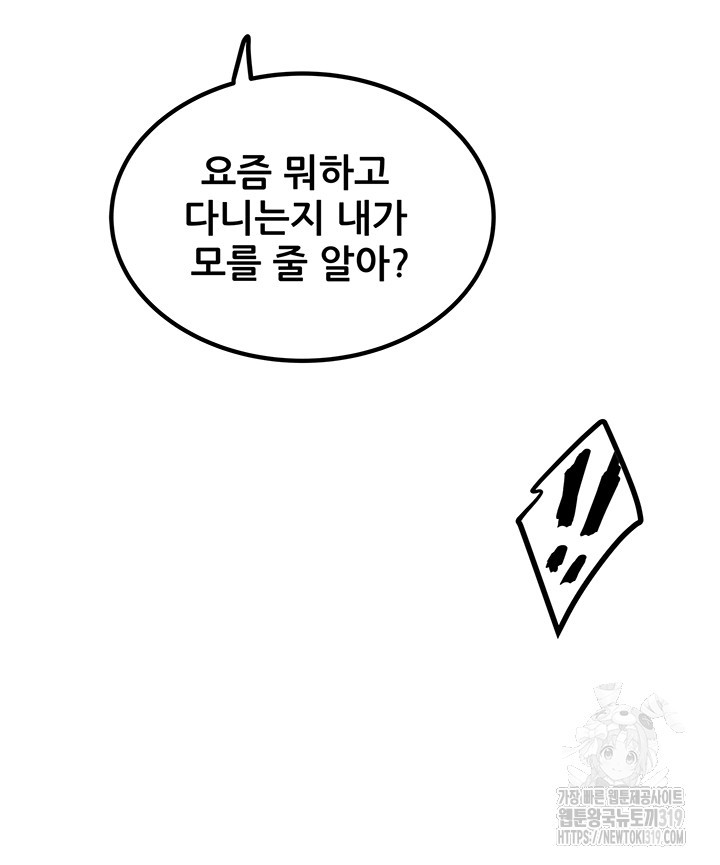 시골총각 43화 - 웹툰 이미지 4