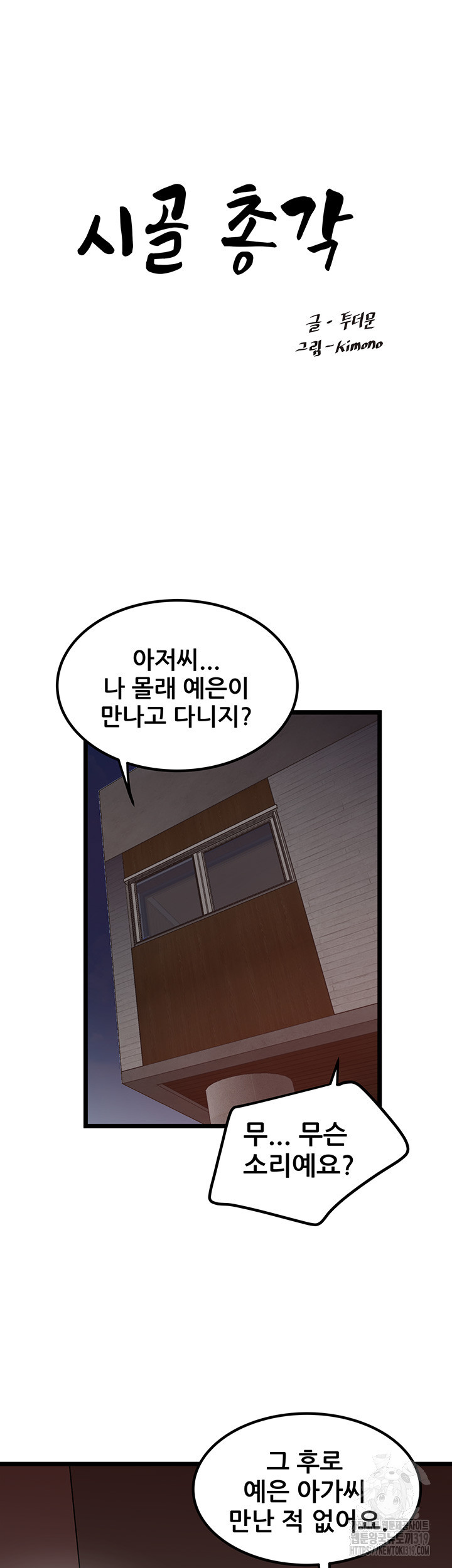 시골총각 43화 - 웹툰 이미지 5