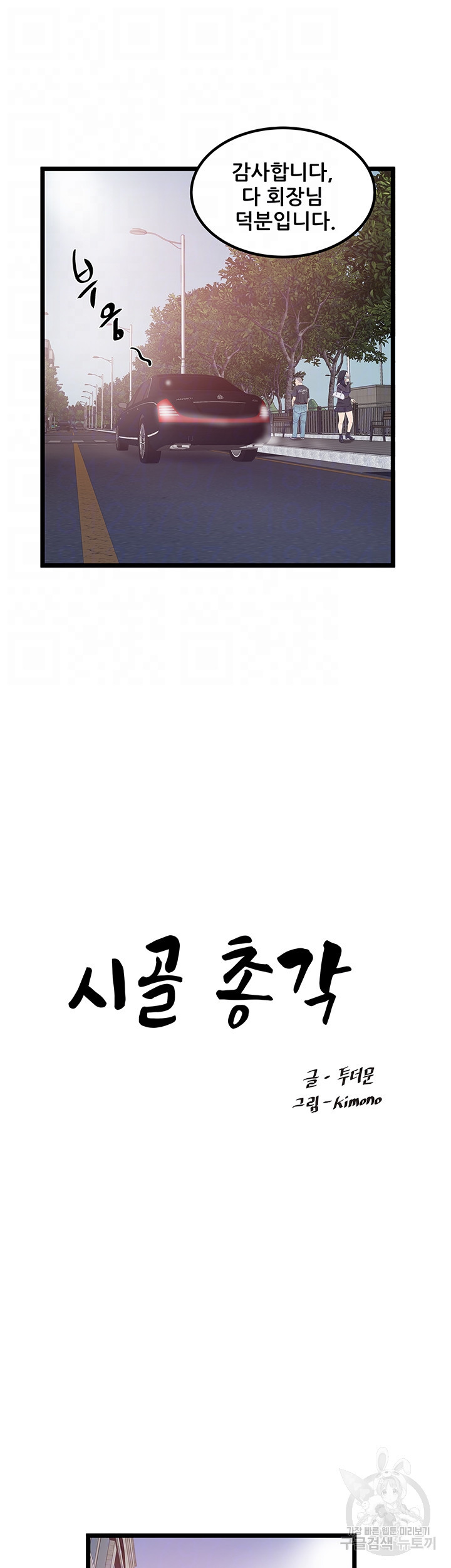 시골총각 45화 - 웹툰 이미지 4