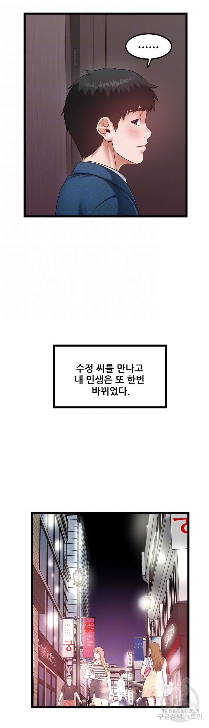 시골총각 45화 - 웹툰 이미지 8