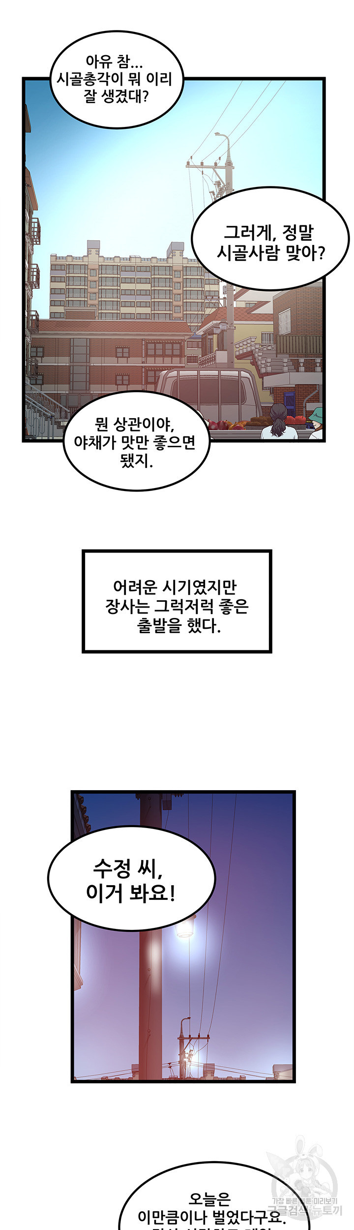 시골총각 46화(최종화) - 웹툰 이미지 19