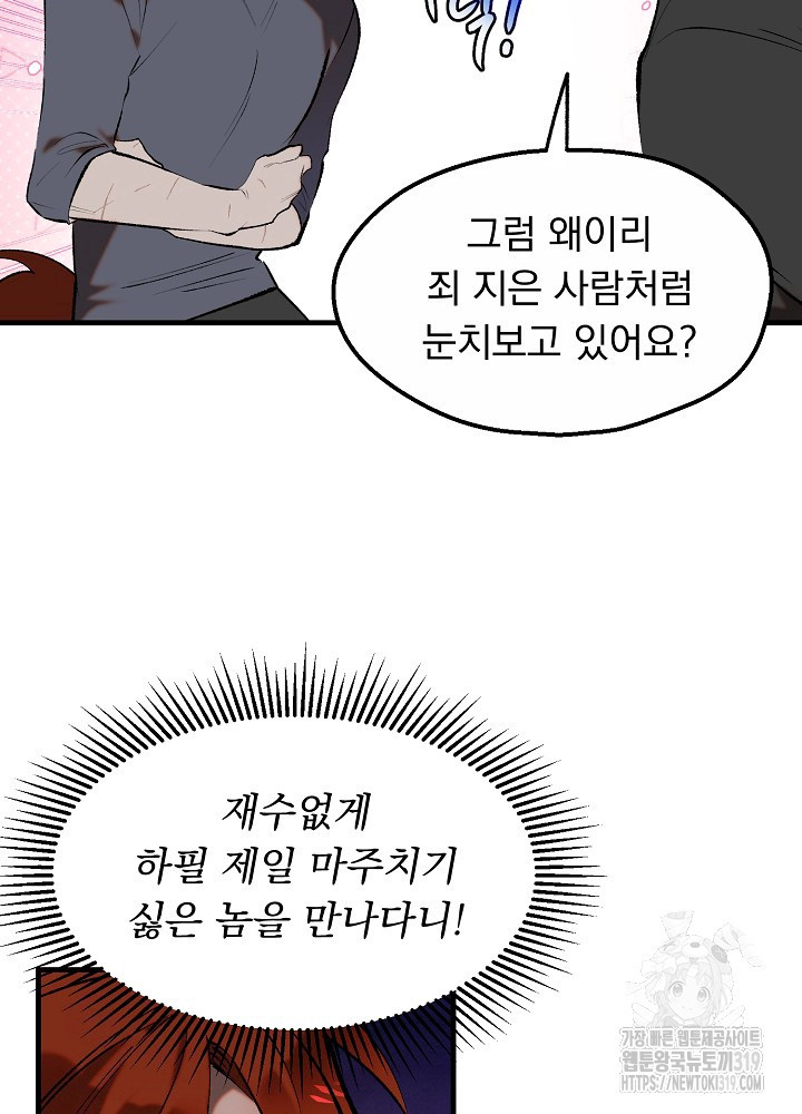 돼지 새끼 삼형제 크리스마스 외전 2화 - 웹툰 이미지 21