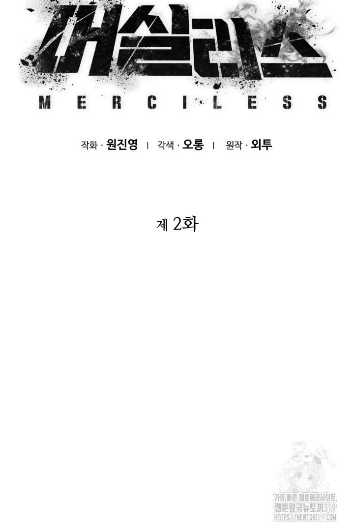 머실리스 2화 - 웹툰 이미지 14