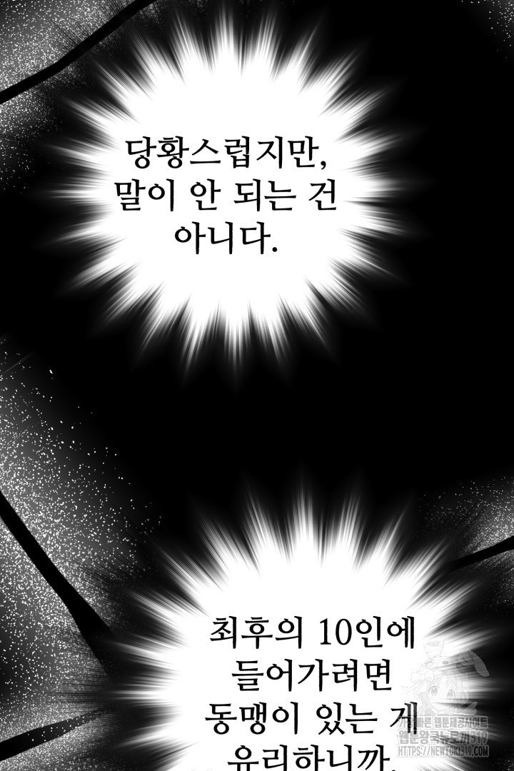 머실리스 4화 - 웹툰 이미지 102