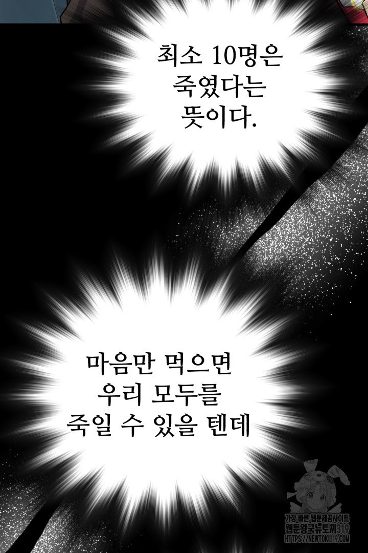 머실리스 5화 - 웹툰 이미지 26