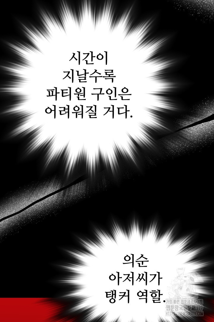 머실리스 5화 - 웹툰 이미지 71