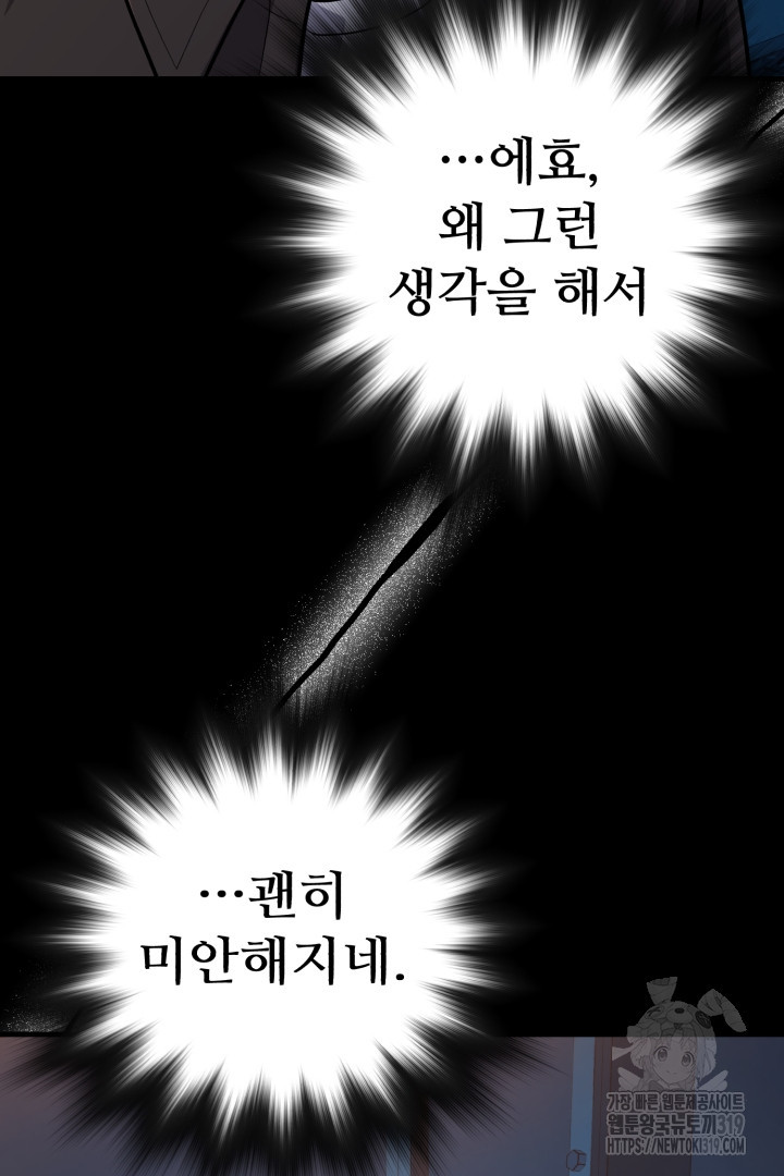 머실리스 7화 - 웹툰 이미지 56