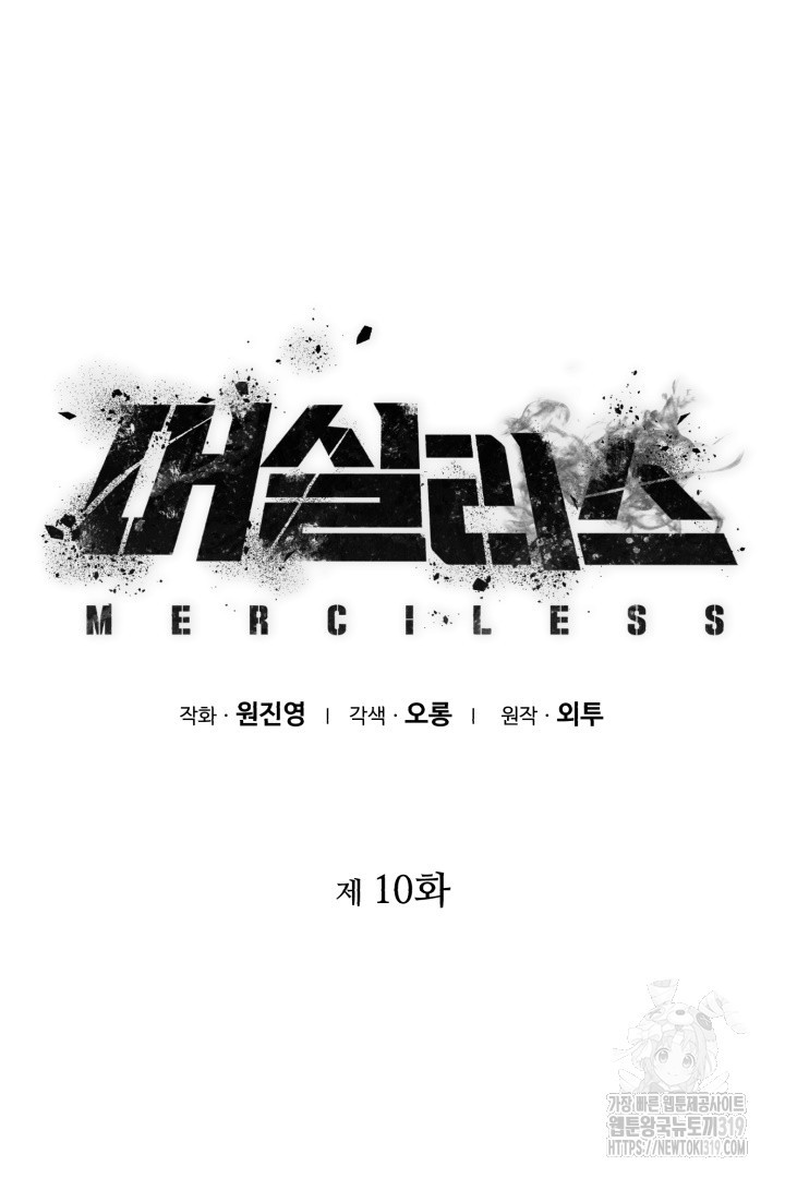 머실리스 10화 - 웹툰 이미지 10