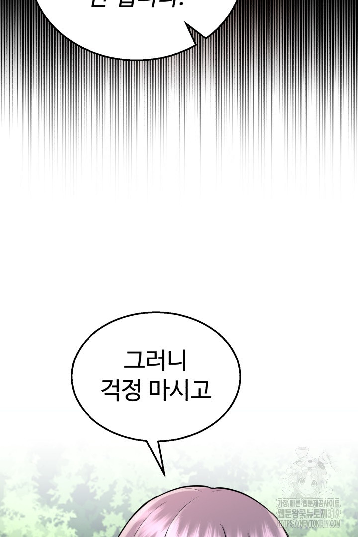 머실리스 14화 - 웹툰 이미지 28