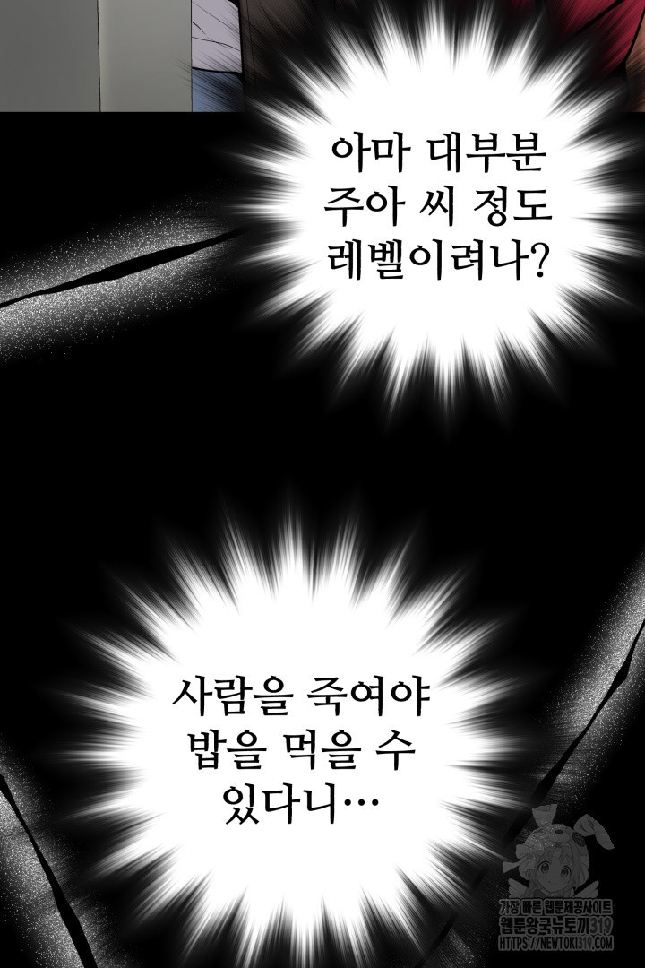 머실리스 14화 - 웹툰 이미지 74