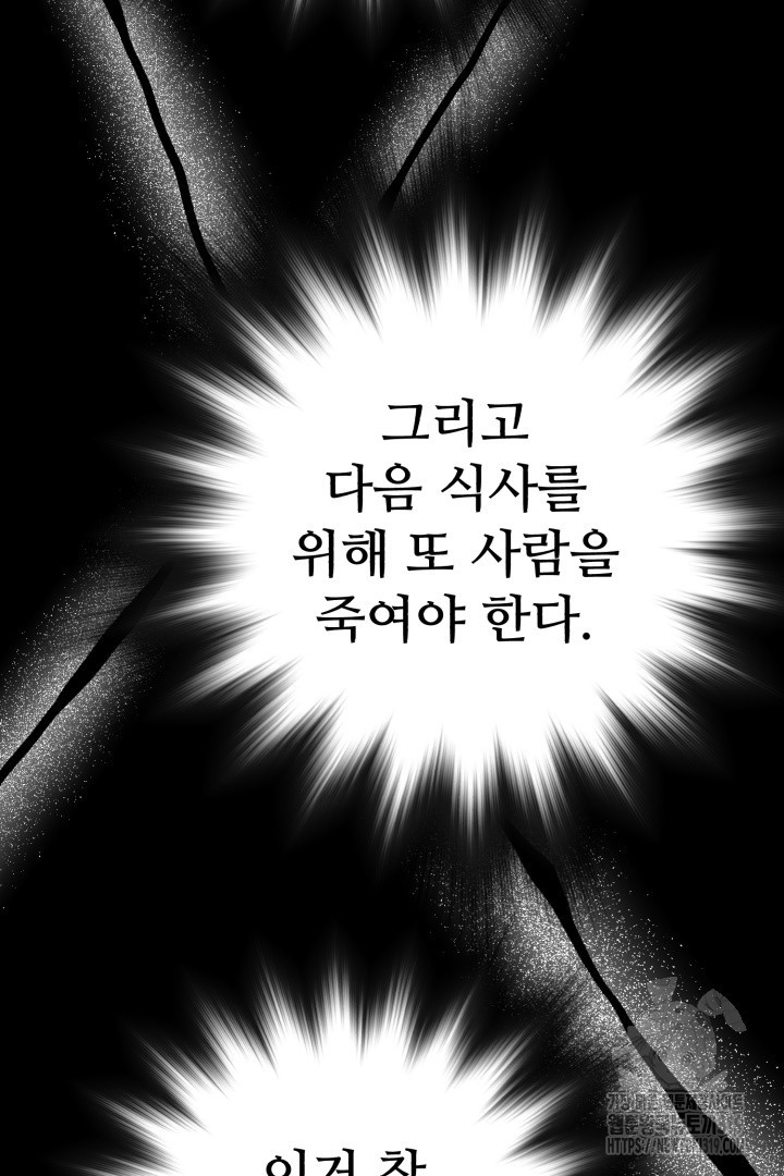 머실리스 14화 - 웹툰 이미지 75