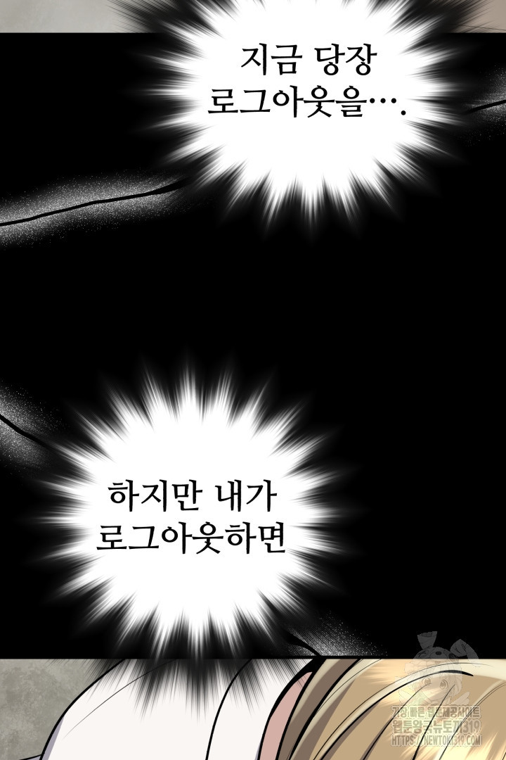 머실리스 16화 - 웹툰 이미지 42