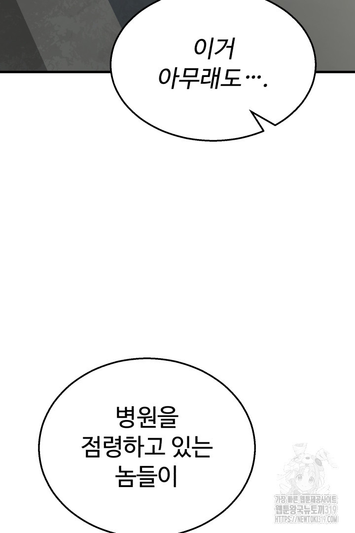 머실리스 16화 - 웹툰 이미지 91