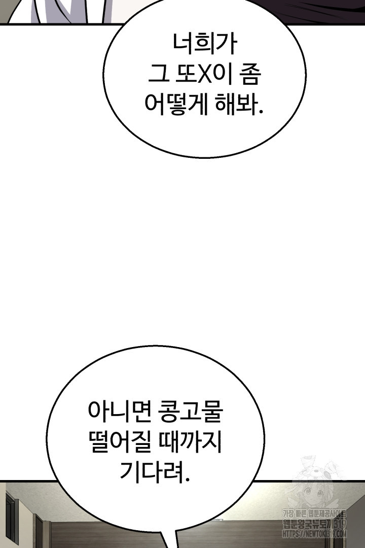 머실리스 16화 - 웹툰 이미지 111