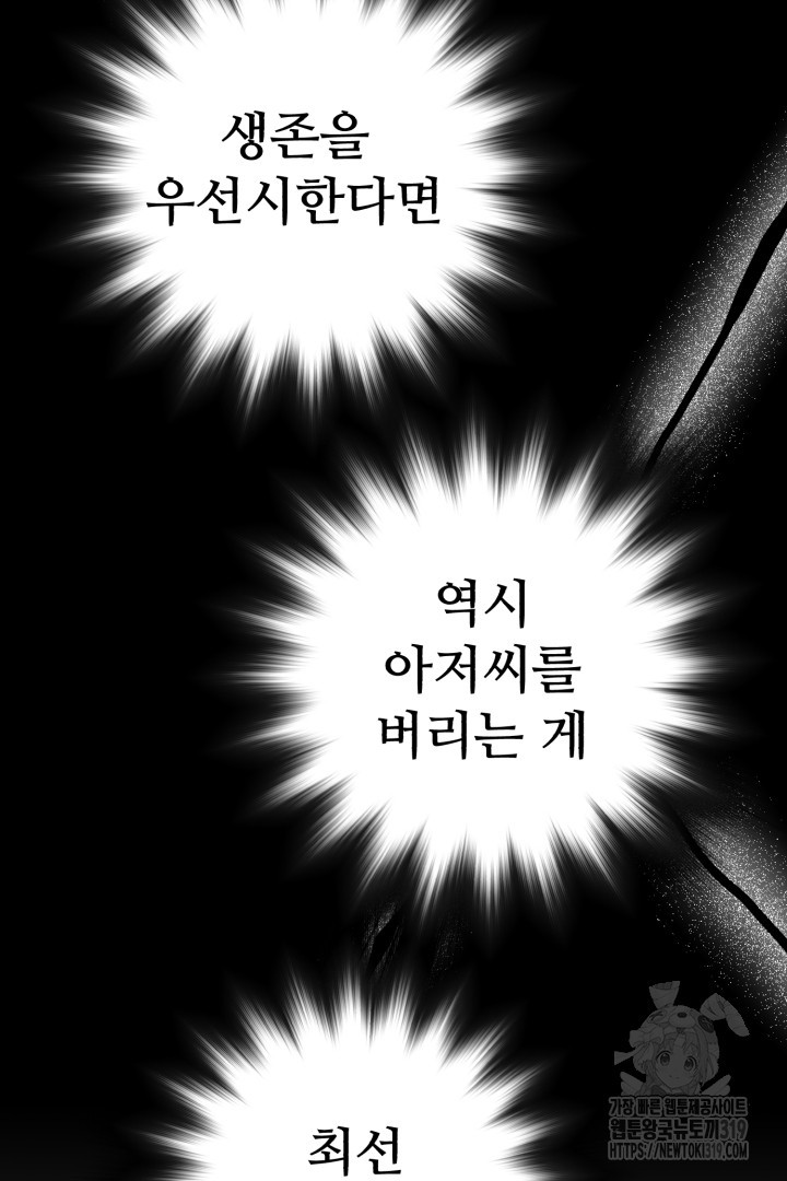 머실리스 18화 - 웹툰 이미지 37