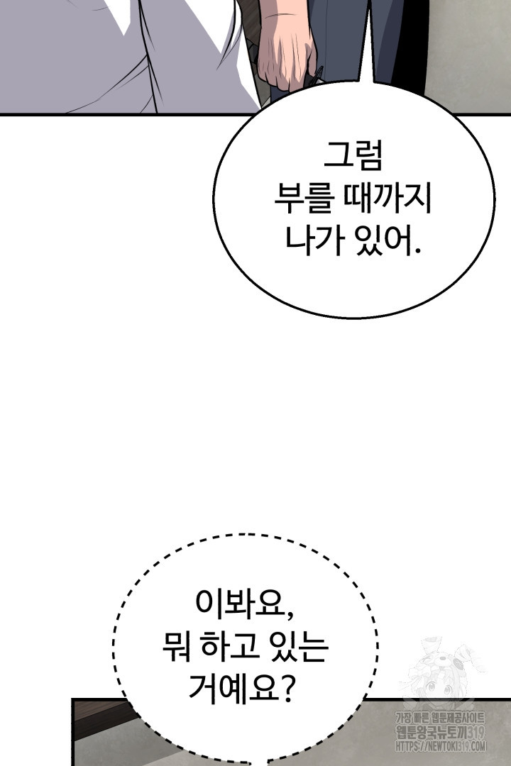 머실리스 18화 - 웹툰 이미지 47