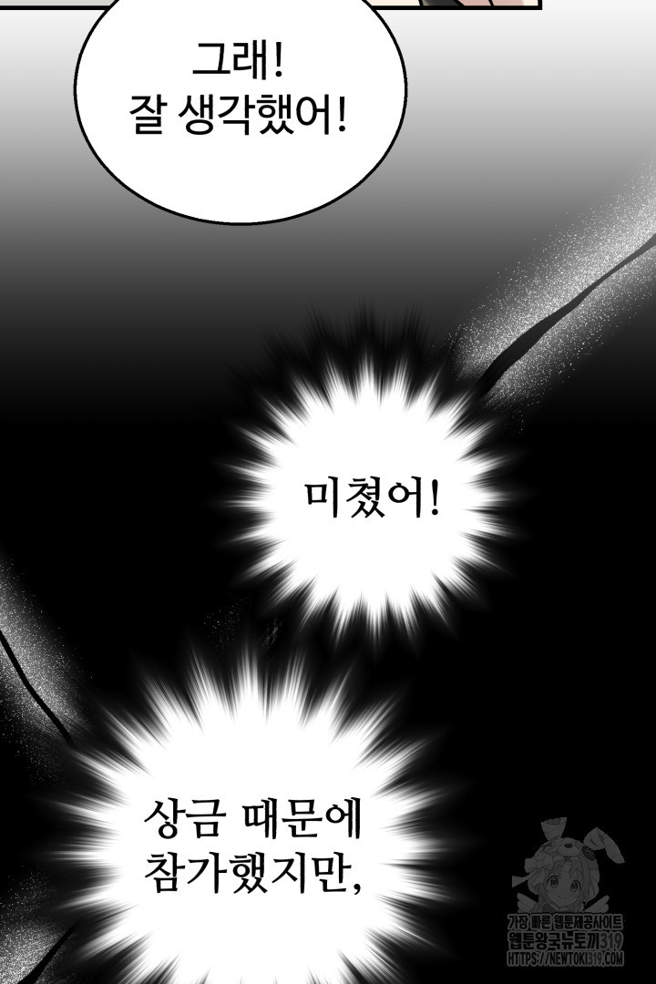 머실리스 18화 - 웹툰 이미지 59