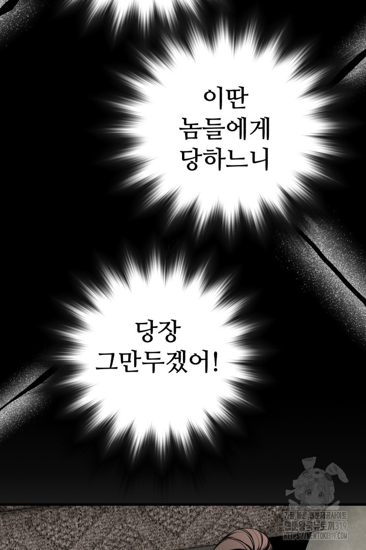 머실리스 18화 - 웹툰 이미지 60