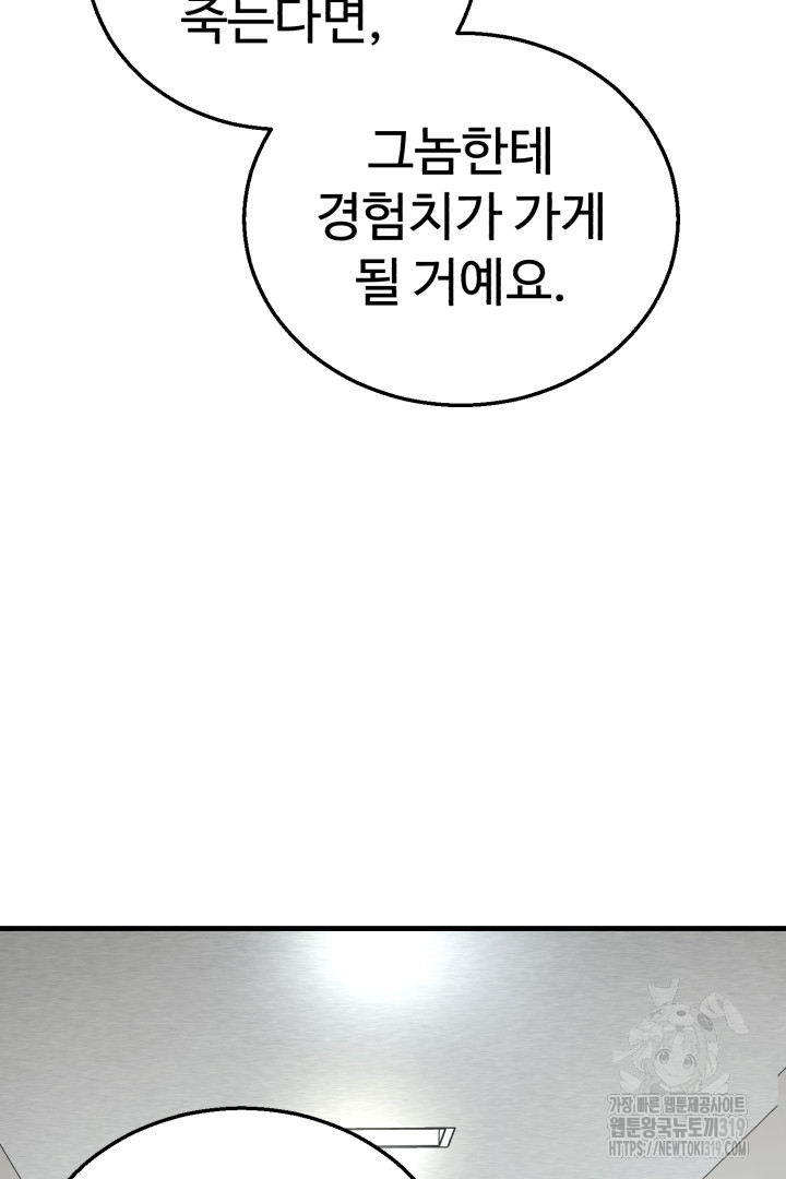 머실리스 20화 - 웹툰 이미지 79