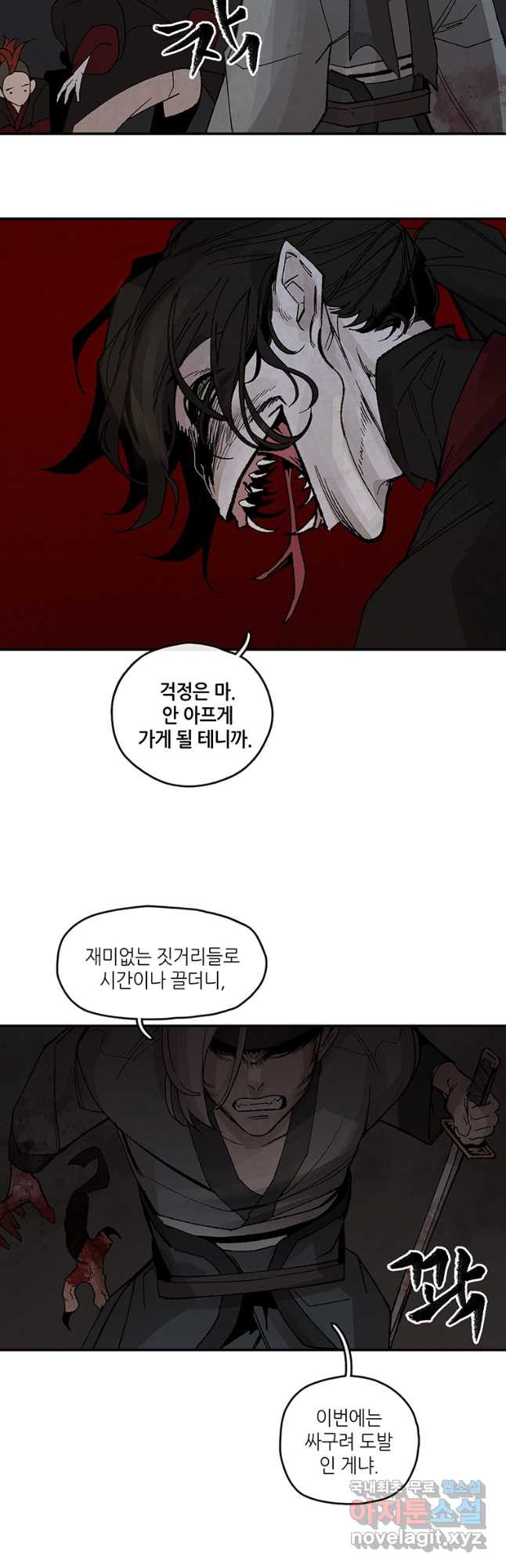 고란 38화 - 웹툰 이미지 11