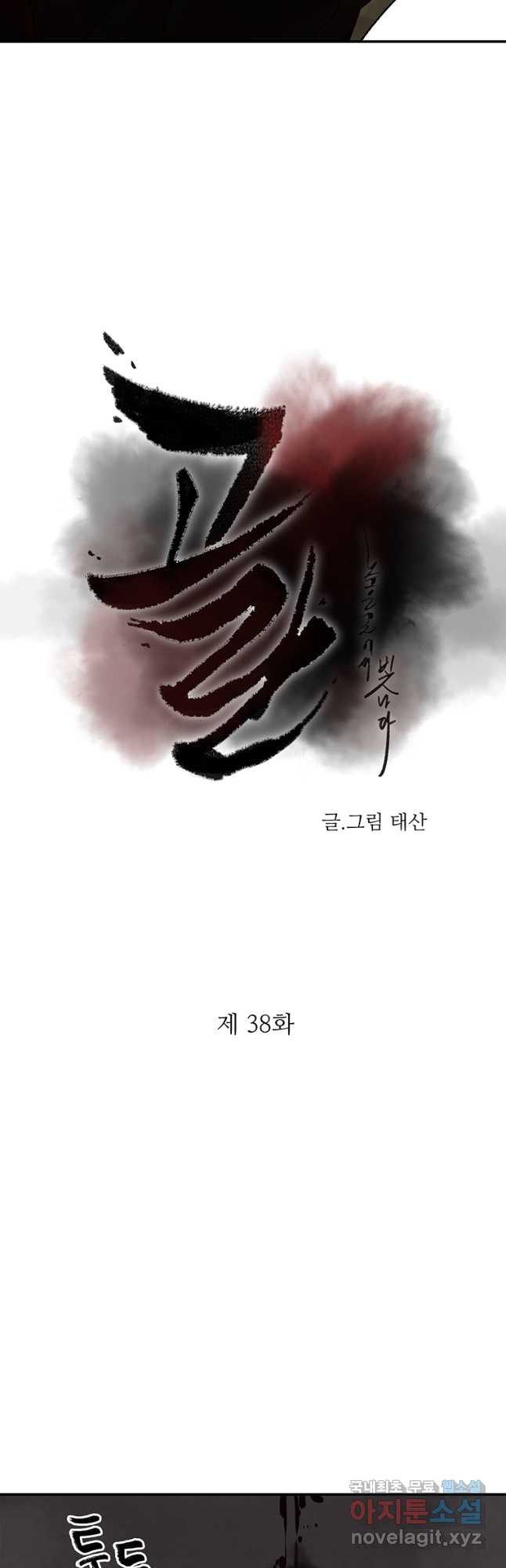 고란 38화 - 웹툰 이미지 13