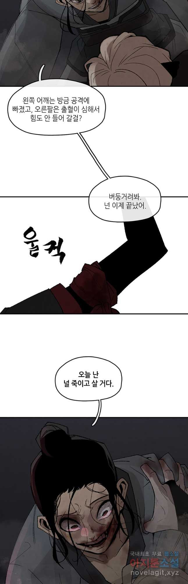 고란 38화 - 웹툰 이미지 24