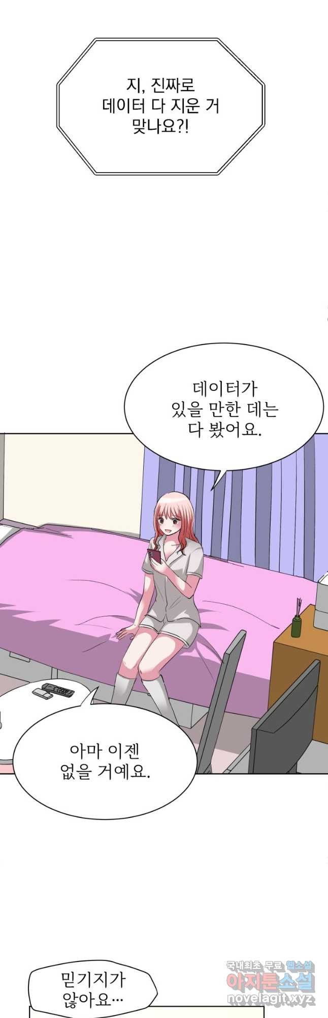 중대발표 구독, 좋아요 그리고... 복수 제30화 무슨 일이 있었던 거라면... - 웹툰 이미지 22