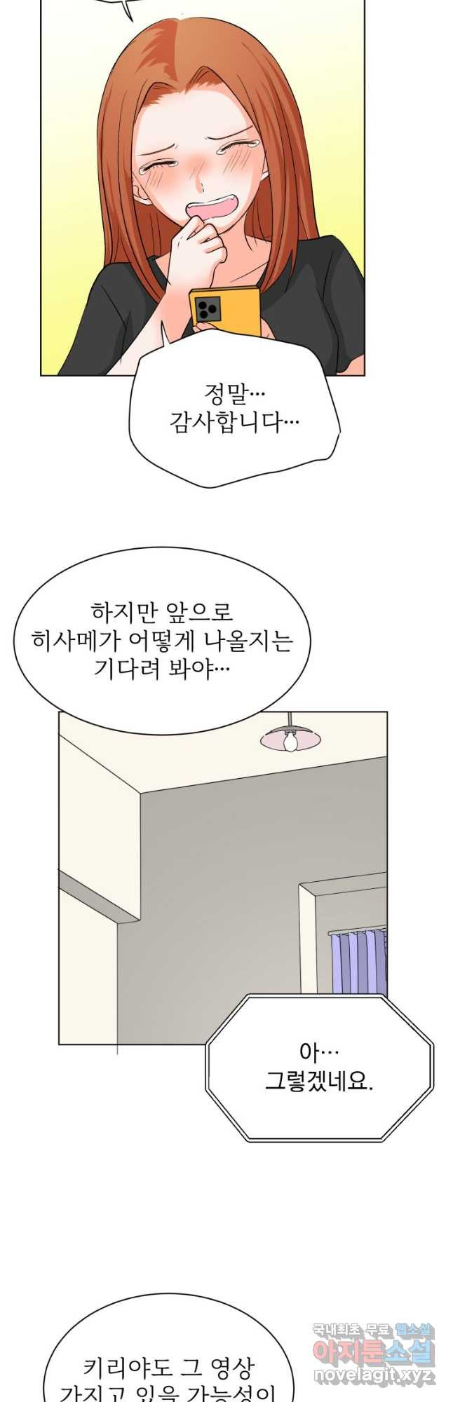 중대발표 구독, 좋아요 그리고... 복수 제30화 무슨 일이 있었던 거라면... - 웹툰 이미지 23