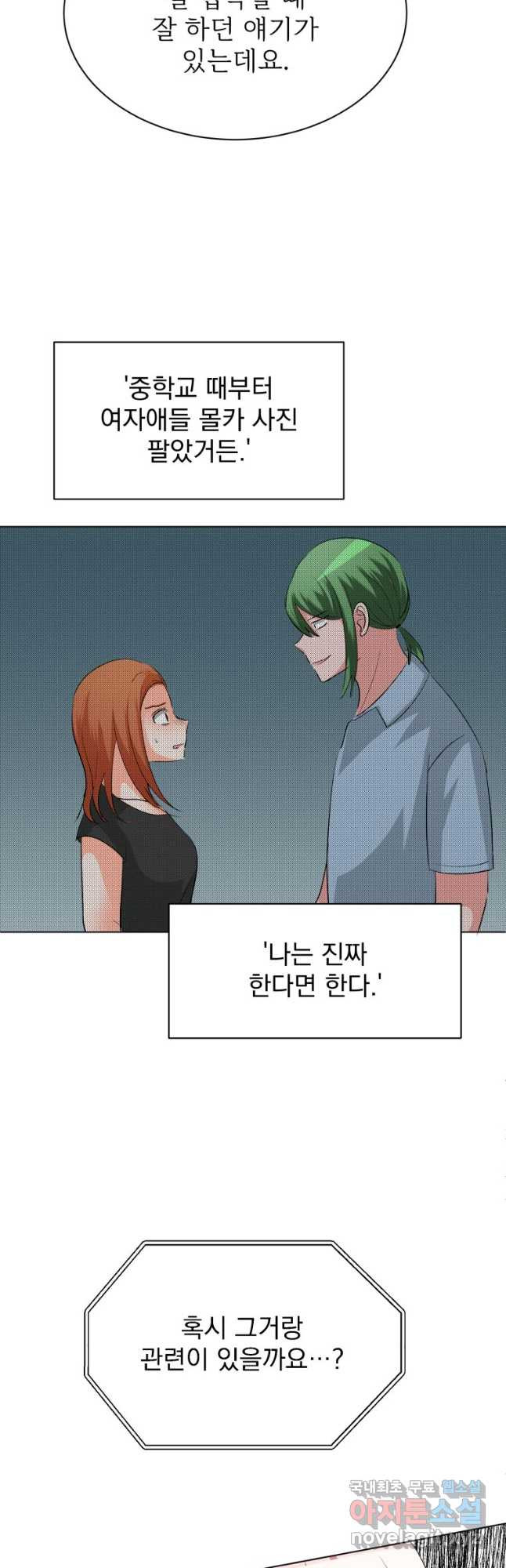 중대발표 구독, 좋아요 그리고... 복수 제30화 무슨 일이 있었던 거라면... - 웹툰 이미지 27