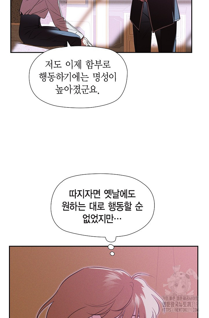 얼음램프 - 기라 연대기 58화 - 웹툰 이미지 50