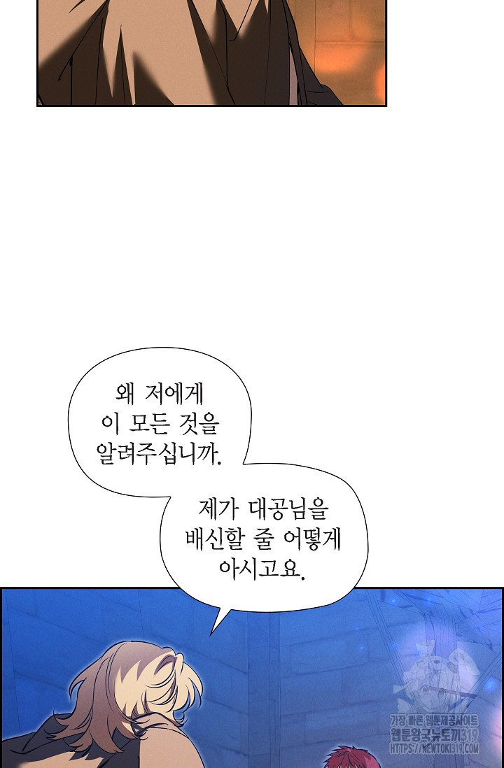 얼음램프 - 기라 연대기 59화 - 웹툰 이미지 21